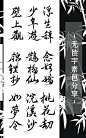无偿字素包分享1.0    @与施从事书.用转需关，商用私信联系。     私下禁止商用，发现罚款。