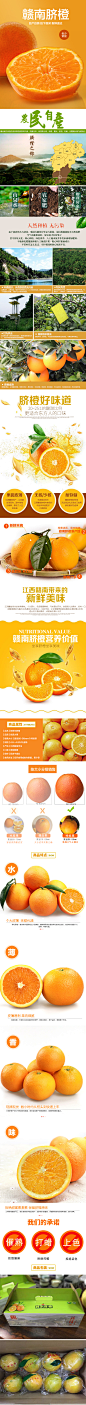 鲜橙橙子时令水果详情页天猫淘宝京东详情页首页跳转