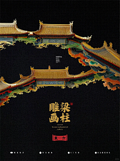 用户7z4vMn4R采集到国风建筑