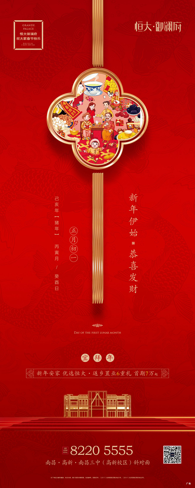 新年微信 红色 地产