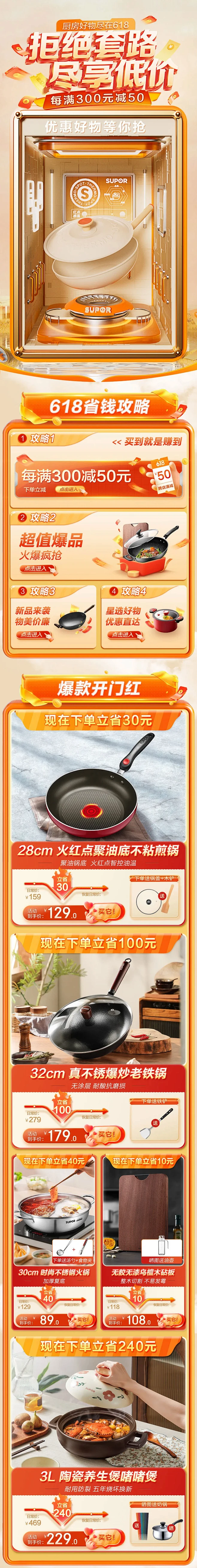 苏泊尔 厨具 餐饮 锅具 618年中狂欢...
