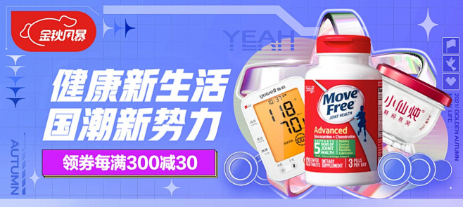 京东健康超级品类日