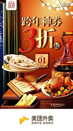 闪屏启动页插画开屏海报 美团外卖 券