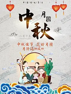 中秋节海报中秋节素材中秋节 【酷图网】中秋节海报,中秋节素材,中秋节背景,中秋节月饼,中秋团圆,中秋快乐,月饼,月饼素材,中秋节广告,中秋节促销,秋节展板,中秋节吊旗,中秋节展架,中秋节活动,中秋节贺卡,中秋节图片,中秋节快乐