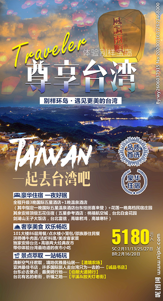 台湾旅游 平面设计 夜景