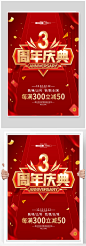 红色简约3周年庆促销广告活动海报
