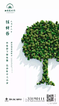 [创意]节日节气地产广告创意精选2 : --------------往期文章-------------[创意]中式地产广告创意精选[创意]商业地产广