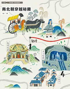 ｛插画｝南北朝穿越地图 - 小红书