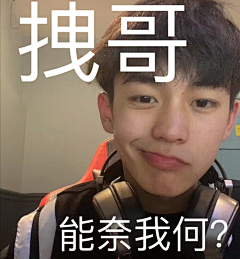 那就冷冰冰采集到男神
