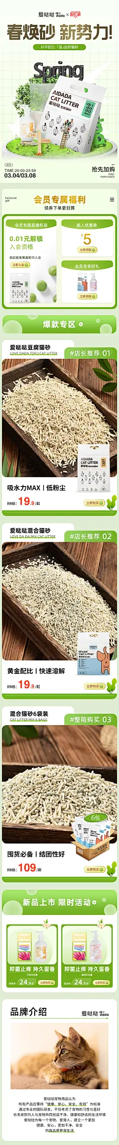 爱哒哒 宠物食品 猫粮 狗粮 新势力周首页设计