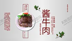 酱牛肉海报 【酷图网】酱牛肉,海报,餐饮,牛肉海报,五香牛肉