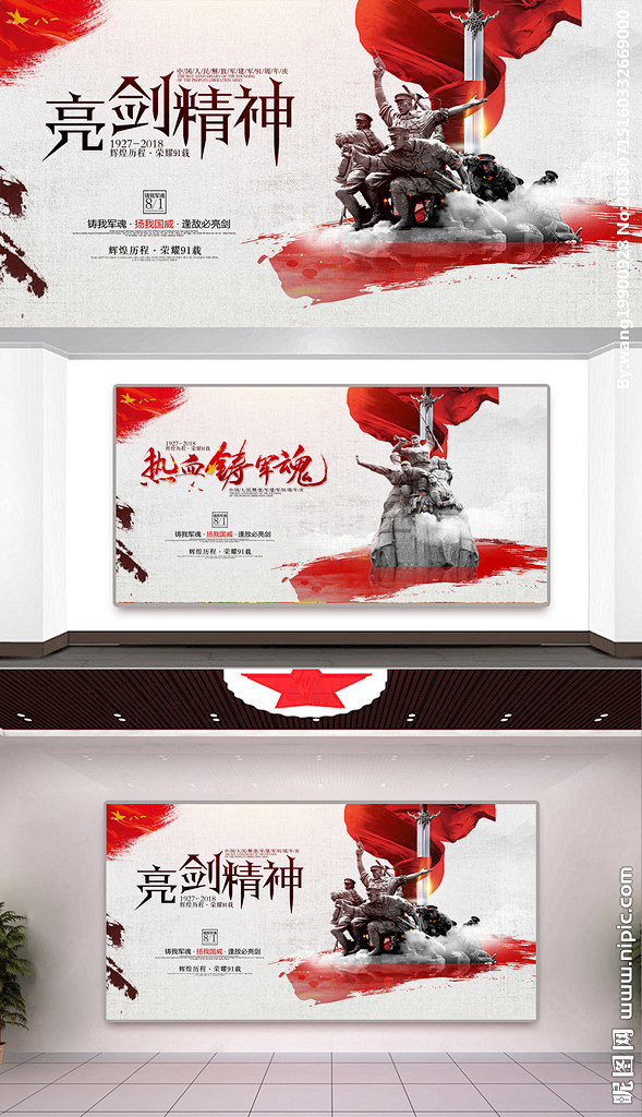 亮剑精神八一建军节海报 铁血军魂 红色记...