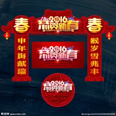 春节 春节创意 春节氛围 春节门楼 春节拱门 2015春节 春节布置 春节海报 春节新年 春节年会 春节吊旗 春节装饰 春节素材 春节对联 春节元素 春节贺卡 猴年春节 春节背景 2016年春节 春节造型 欢度春节 春节2016 春节门头 春节广告 春节促销 春节装扮 春节设计 2016