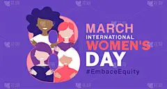 妇女国际日。第8步拥抱公平。拥抱公平运动。反对歧视和陈规定型观念
