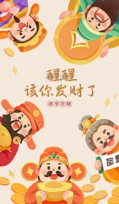 春节发财五路财神招财进宝醒醒该你发财了插画手机壁纸