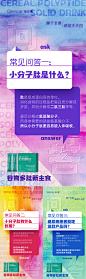 减肥谷物多肽系列海报-源文件