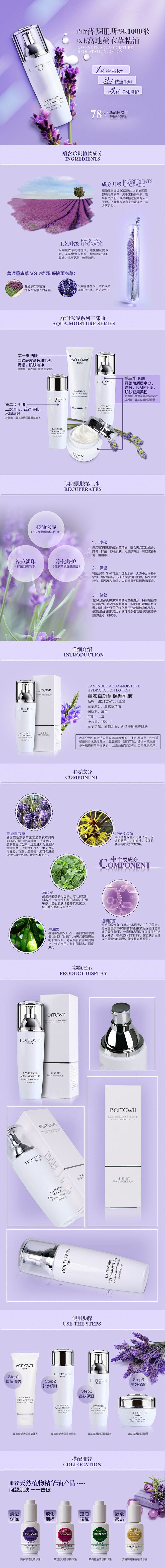 薰衣草系列护肤品详情页-乳液|电子商务/...