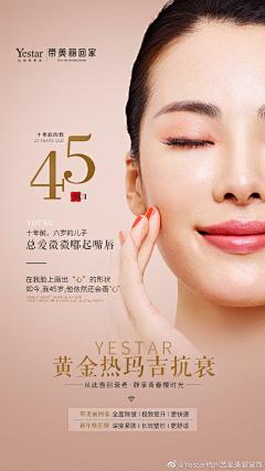 悦颐嘉人采集到医美护肤