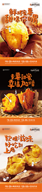 烤红薯活动海报