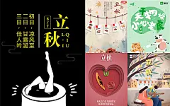 暑去凉来，品牌借势 #立秋# 童真又欢快！【海报合集】