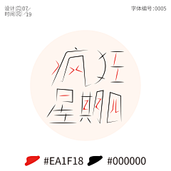 毛豆の先生采集到logo/字体设计