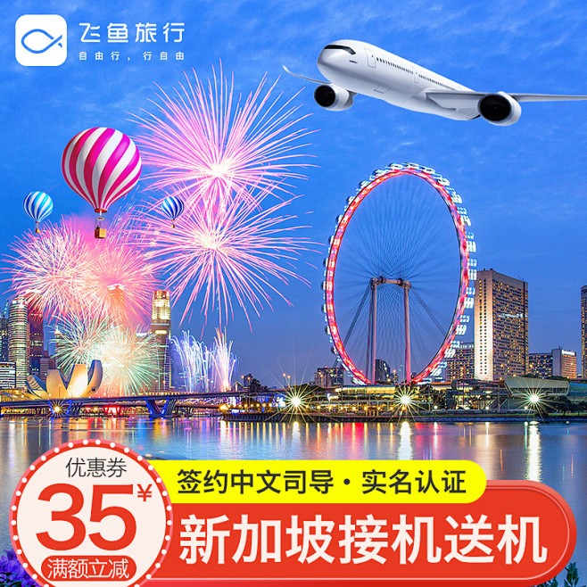 旅游直通车