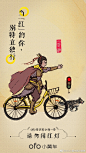 #三鹰堂功夫#小黄车做了一组西游记版的海报设计