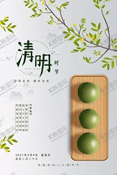 清明海报 【酷图网】清明节,清明,踏青,清明节海报,清明节促销,清明节背景,清明节踏青,清明节宣传单,清明海报,清明促销,清明节日,清明节展板,清明节贺卡,吊旗,展架,清明礼物,清明节素材,清明节广告,清明节设计,清明节DM,清明踏青,促销活动,中国风清明节,水墨风清明节,古典,清明活动背景,清明祭祀,清明祭奠