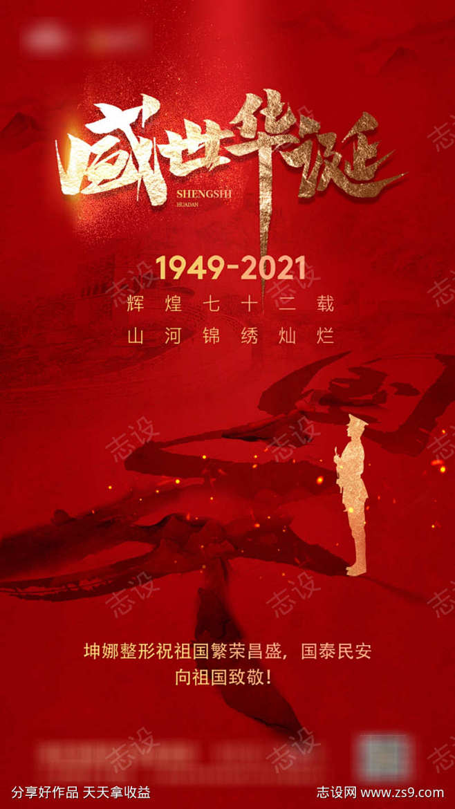 国庆节海报-源文件库-ywjfx.cn