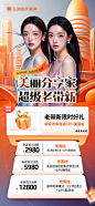 编号：96410026580844465【享设计】源文件下载-医美活动海报  促销