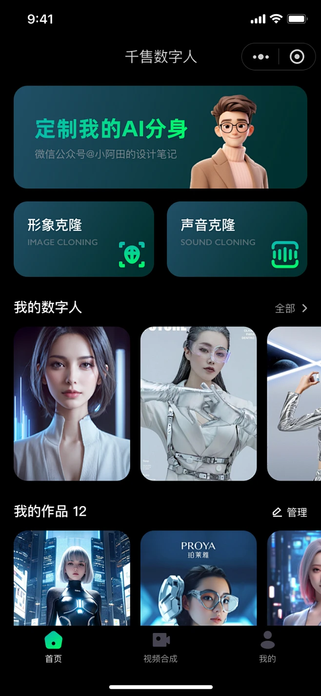 AI数字人小程序UI/UX设计 by：小阿田a - 公众号@小阿田的设计笔记 WeChat: tzw-2022-花瓣网