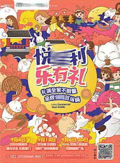 源文件下载【地产中秋商场手绘商业海报】编号：94220025307982556