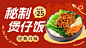 餐饮速食快餐煲仔饭小吃产品营销横版海报banner