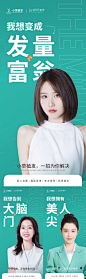 创意海报植发-源文件