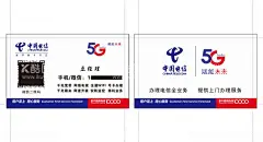 中国电信名片  - 源文件下载【酷图网】中国电信名片,中国电卡片,中国电信,电信宽带,中国电信logo
