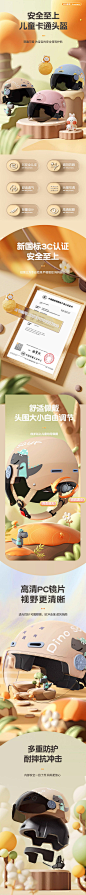 凤凰3C认证儿童头盔 详情页设计