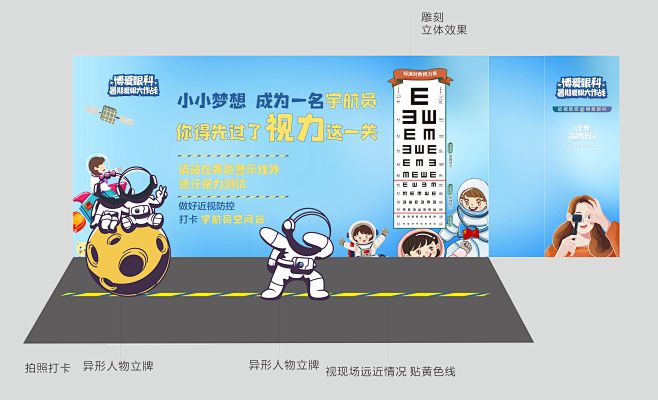 眼科医院视力测试打卡墙-志设网-zs9....