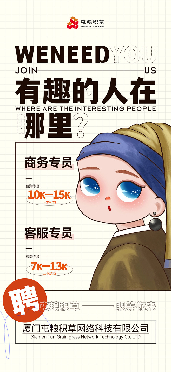 招聘·9 拷贝
