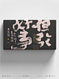 黄陵野鹤商业书法|字体设计|书法|手写|海报|中国风|国潮|书法字体|壁纸|