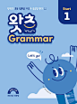 초등 필수 영문법 왓츠 Grammar Start 1