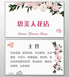 花店名片经营范围开业花篮鲜花花束生日鲜花名片设计模板