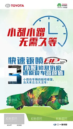 钣喷海报  - 源文件下载【酷图网】汽车钣喷,快速钣喷,钣喷海报,修复伤痕,钣喷修复,还原爱车,小刮小蹭,无需等待,时间,绿色海报,售后海报,