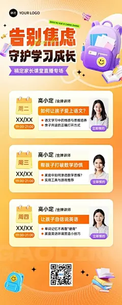 教育培训讲座宣传直播预告宣传推广长图海报