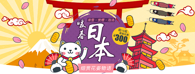 早春，日本 - 广州广之旅官方网站
