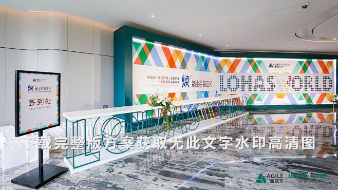 100+签到区报到处问询处（签到/安排/布置/分区/引导），更多活动方案PPT请关注@活动汪