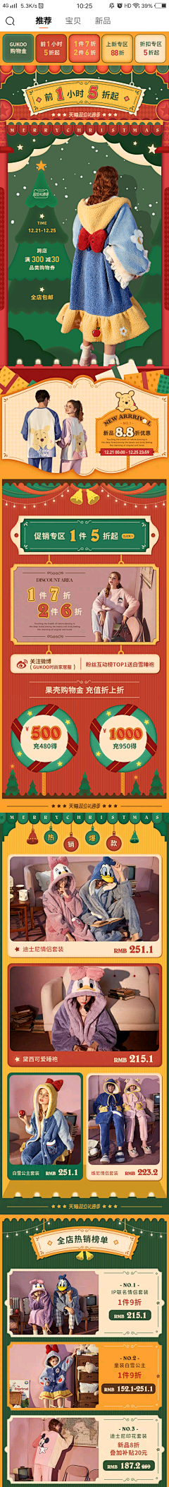 阿墨在言言采集到【电商】年货/圣诞/元旦