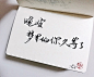 好好练字