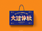 2020-無非®️品牌#中秋月饼包装设计合集 :: Behance