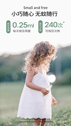 凌大爷采集到驱蚊水