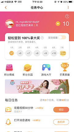 amy2采集到APP-任务中心